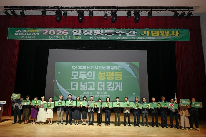 남원시, 2026년 양성평등주간 기념행사 개최 기사 이미지