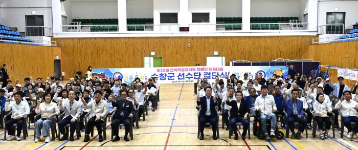 순창군, 제20회 전북장애인체육대회 결단식 개최 기사 이미지