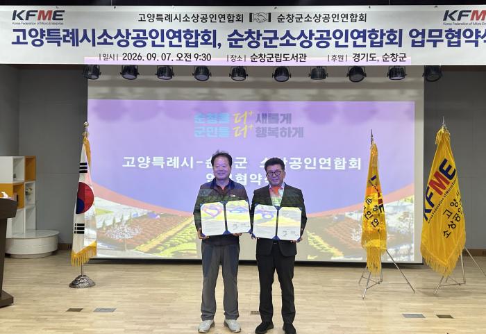 순창군-고양특례시 소상공인 MOU…판로 넓히고 상권 키운다 기사 이미지