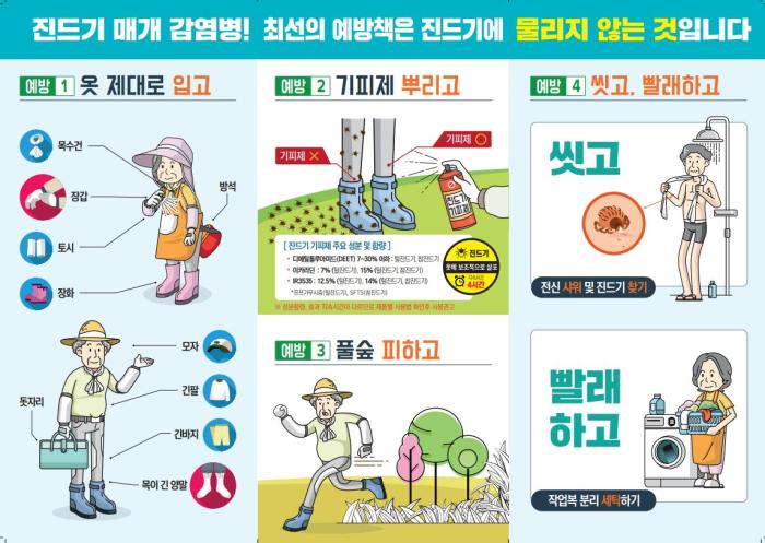 군산시보건소, 가을철 진드기 매개 감염병 예방수칙 준수 당부 기사 이미지