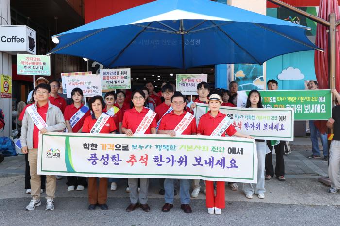 진안군, 홍삼축제·추석명절 앞두고 물가안정 캠페인 펼쳐 기사 이미지