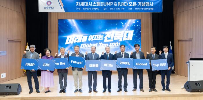 전북대, 150억 투입 차세대 정보시스템 'JUMP·JUIC' 개통 기사 이미지