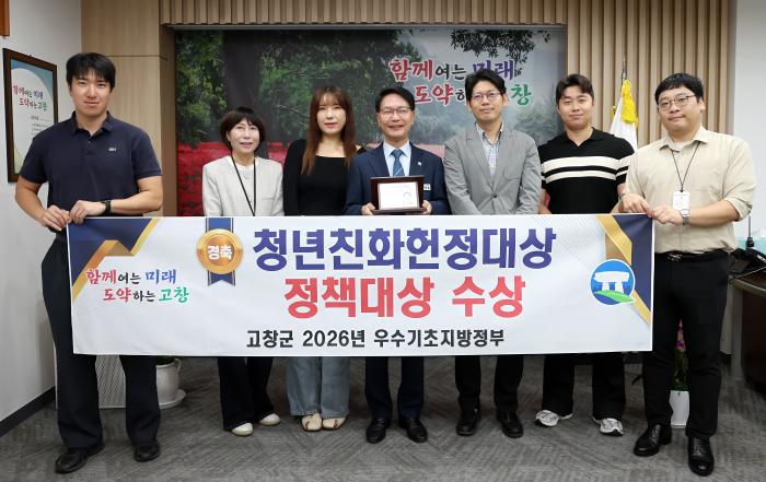고창군, ‘청년친화헌정대상 정책대상’ 수상 기사 이미지