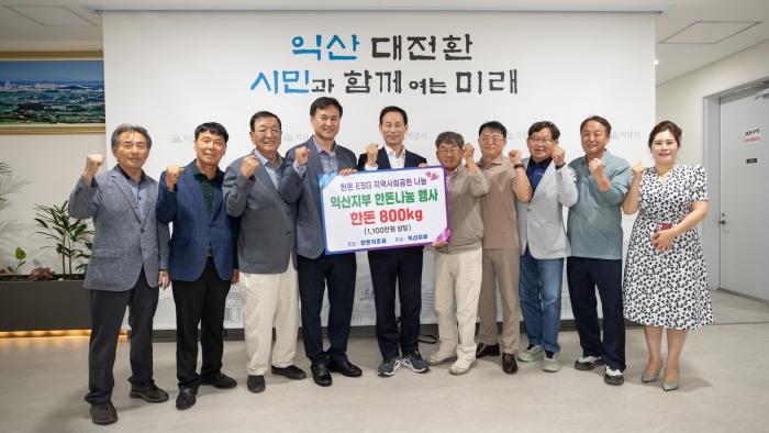 ㈔대한한돈협회 익산지부, 이웃 위한 '든든한 나눔' 기사 이미지