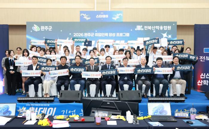 완주 청년들, 기업 분석해 미래 진로 찾았다 기사 이미지