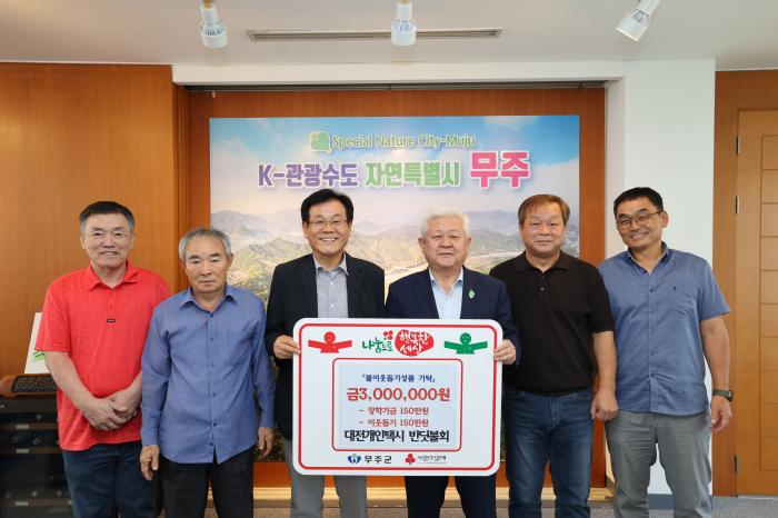 대전 개인택시 반딧불회, 무주군에 성금·장학금 3백만 원 기부 기사 이미지