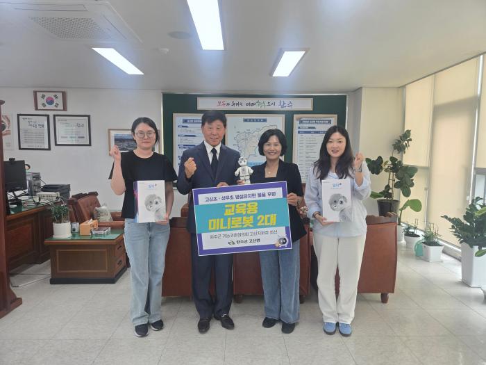 최선 완주 고산귀농귀촌지회장, 교육용 미니로봇 후원 기사 이미지