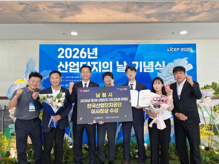 남원 광치복합문화센터, 산업단지 구조고도화 어워드 수상  기사 이미지