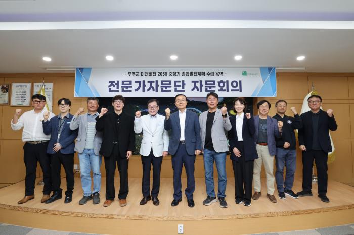 무주군, 미래비전 2050 중장기 종합발전계획 수립 가속화 기사 이미지