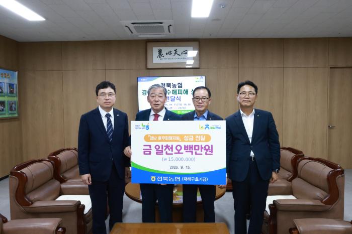 전북농협, ‘농심천심’폭우재해구호기금 전달 기사 이미지