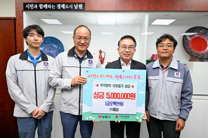 ㈜재성, 남원시에 추석맞이 이웃돕기 성금 500만원 기탁 기사 이미지