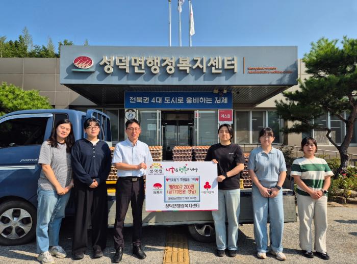 미래영농조합법인, 성덕면 취약계층에 계란 200판 기탁 기사 이미지