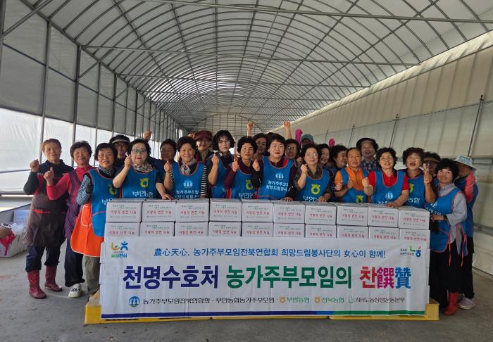 농가주부모임 전북연합회, 명절맞이 찬찬찬 반찬봉사 기사 이미지
