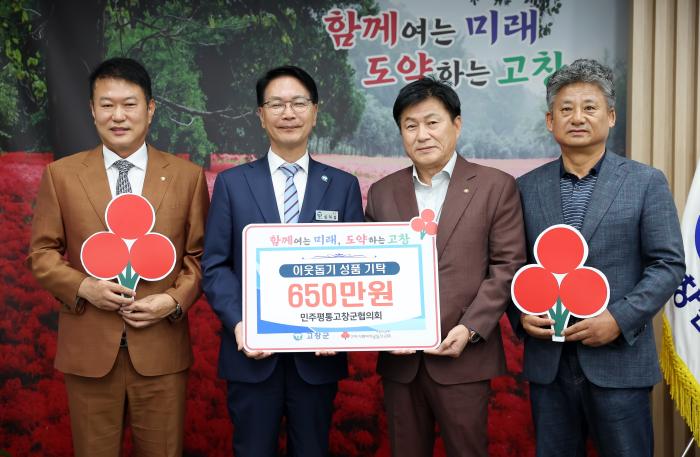 민주평화통일자문회의 고창군협의회, 수해 피해민에 650만원 성금 기탁 기사 이미지