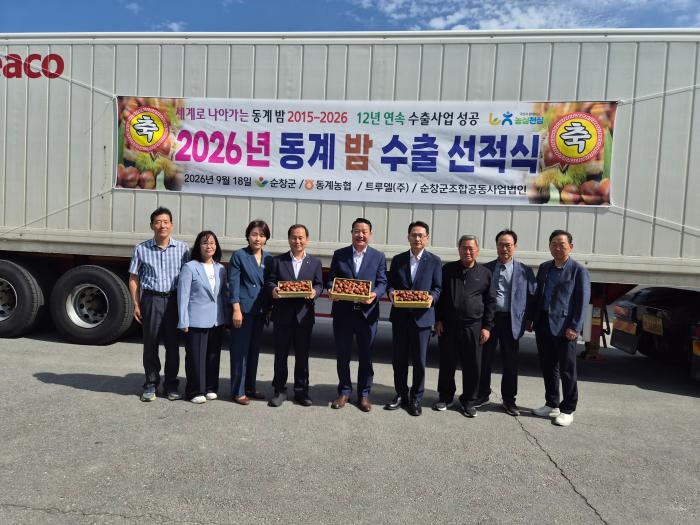 2026년산 순창 동계 밤 중국 수출 선적식 개최 기사 이미지