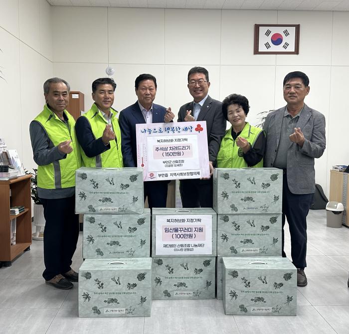 부안 부안읍, 추석 명절 이웃사랑 나눔 잇따라 기사 이미지