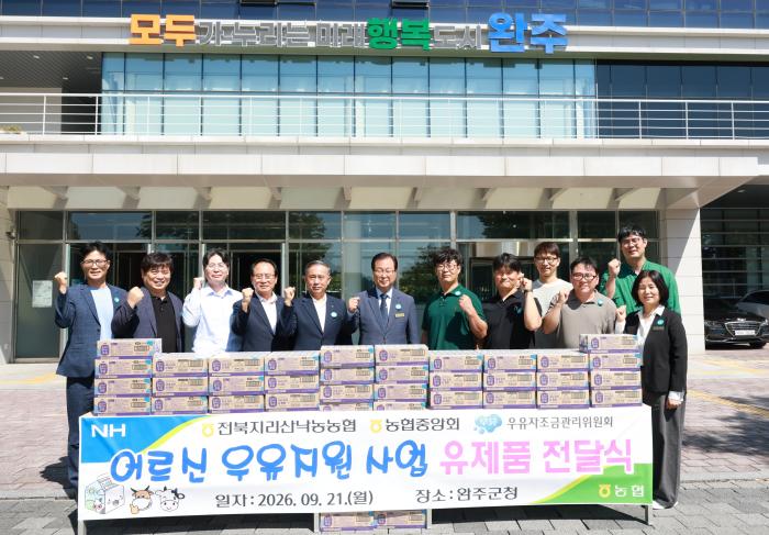 전북지리산낙농농협, 완주군에 우유 5,000개 후원 기사 이미지