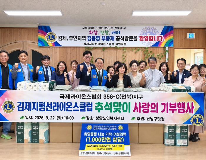 김제시, 추석맞이 따뜻한 나눔으로 지역사회 온기 더해 기사 이미지