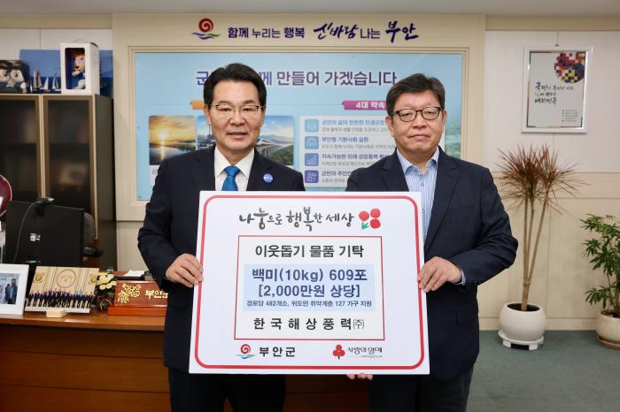 한국해상풍력(주), 추석 명절 백미 609포 부안군 기탁 기사 이미지