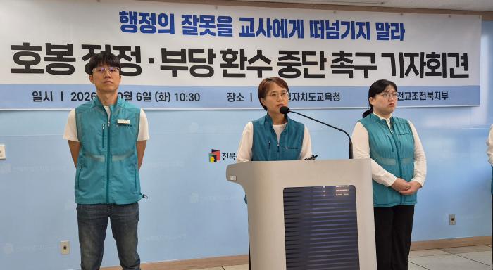전교조 "행정 착오를 교사 탓으로"… 전북교육청 호봉 환수 중단 촉구 기사 이미지