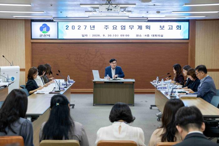군산시, 2027년 주요업무계획 보고회 개최 기사 이미지
