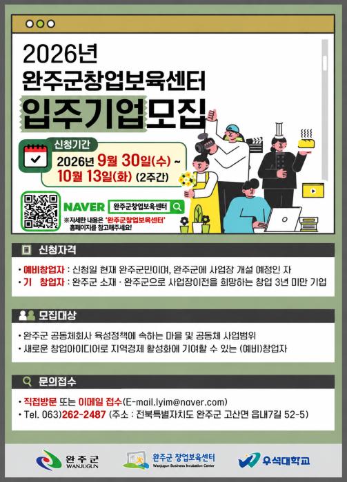완주군 창업보육센터 입주기업 모집 기사 이미지