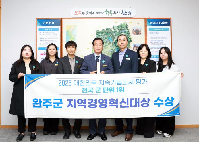 완주군, 대한민국 지속가능도시 평가 ‘지역경영혁신대상 수상’ 기사 이미지