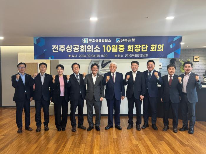 전주상의-전북은행 회장단회의 개최 상생협력 강화 한목소리 기사 이미지