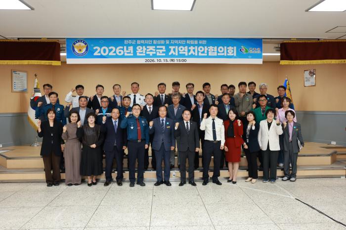 완주군 지역치안협의회, 맞춤형 치안 정책 논의 기사 이미지