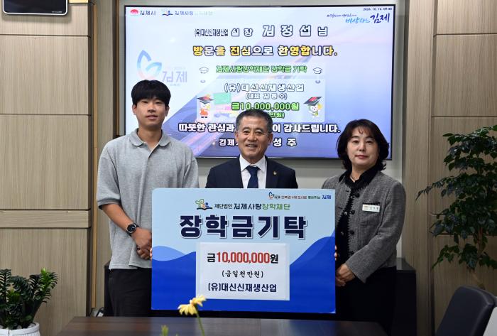 김제 학생들의 꿈에 닿은 지역기업의 따뜻한 나눔 기사 이미지