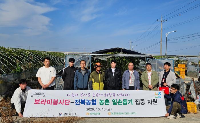 전북농협, 보라미봉사단과 함께 농촌 일손돕기 기사 이미지