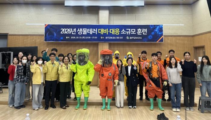 완주군, ‘생물테러 대비 합동 훈련’ 실시 기사 이미지