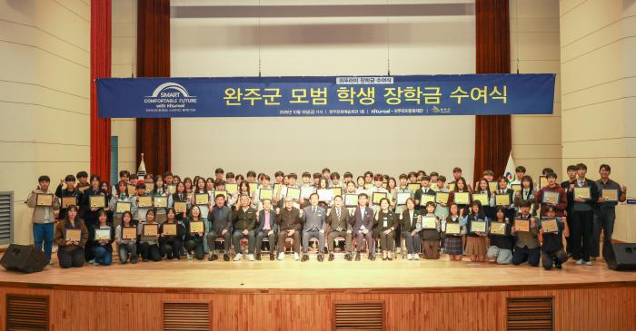 귀뚜라미 문화재단, 완주군에 장학금 1억 원 지원 기사 이미지