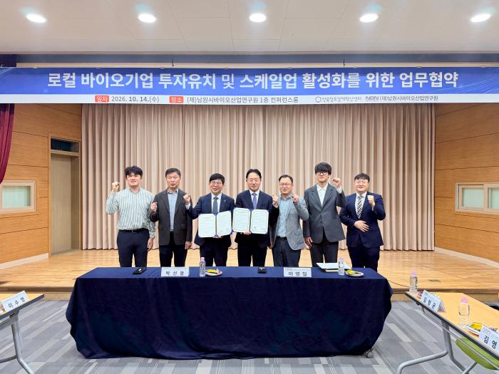 남원바이오연구원, 기업유치 및 투자 활성화 IR 상담회 성료 기사 이미지