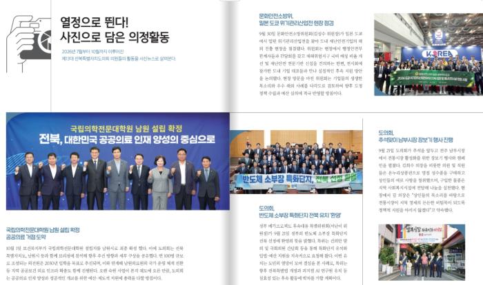 전북도의회, 제13대 의정활동 담은 제96호 소식지 발간 기사 이미지