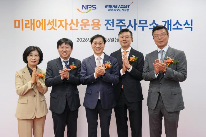 미래에셋자산운용 전주사무소 개소…전북 금융거점 합류 기사 이미지