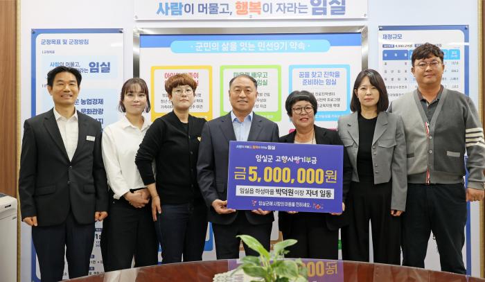 임실읍 박덕원 이장 자녀들, 고향사랑기부금 5백만원 기탁 기사 이미지