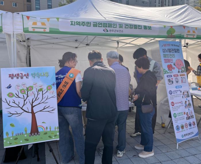 완주군, 삼봉 나눔 축제서 ‘금연·건강증진’ 캠페인 기사 이미지