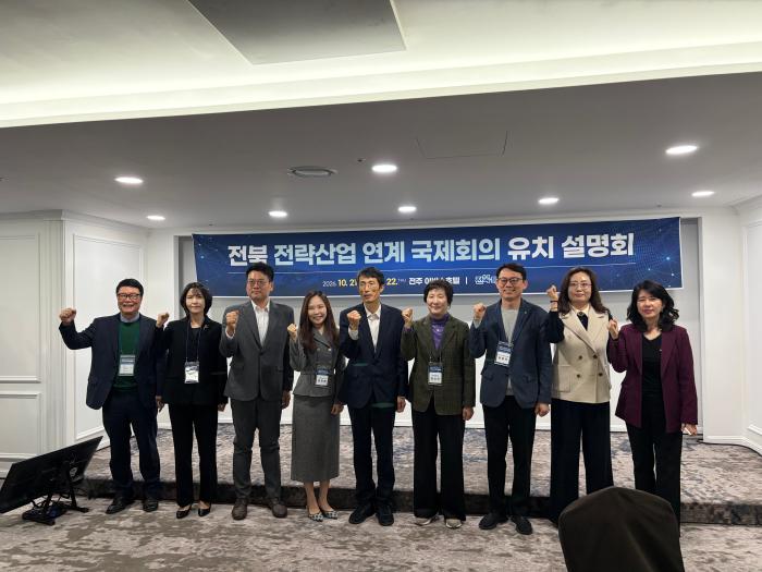 전북도, 전략산업 연계 국제회의 유치 본격화 기사 이미지