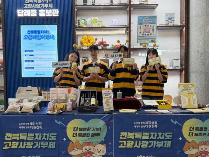부안군, 2026 고향사랑기부제 시군 합동 홍보 진행 기사 이미지