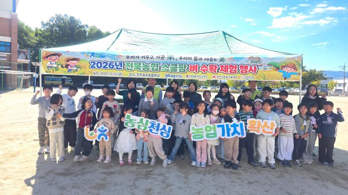 '전북농협 스쿨팜' 농심천심 벼 수확 체험 실시 기사 이미지