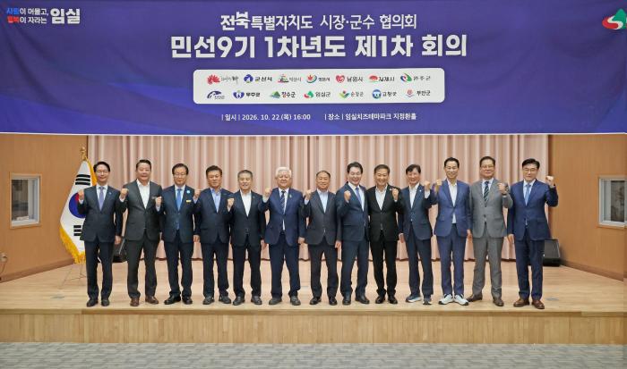 임실군, 민선9기 첫 전북특자도 시장군수협의회 개최, 현안해결  상생·협력 한 목소리  기사 이미지