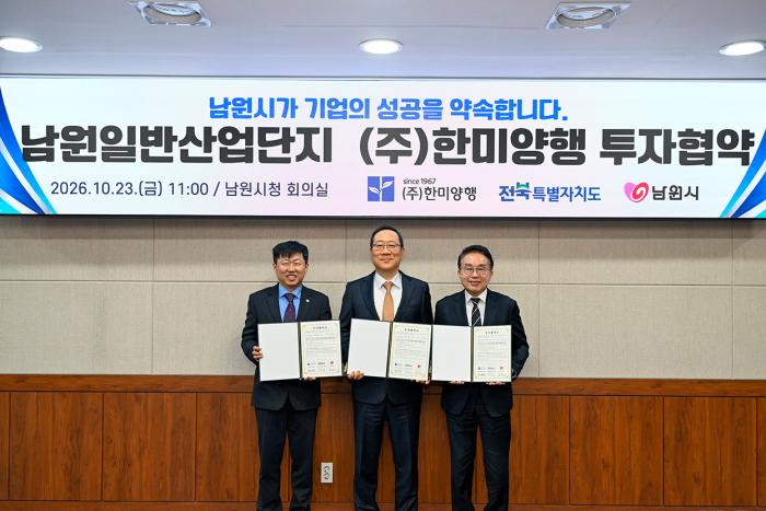 한미양행, 남원산단 191억 투자 1만평 화장품·건기식 공장 건립 기사 이미지
