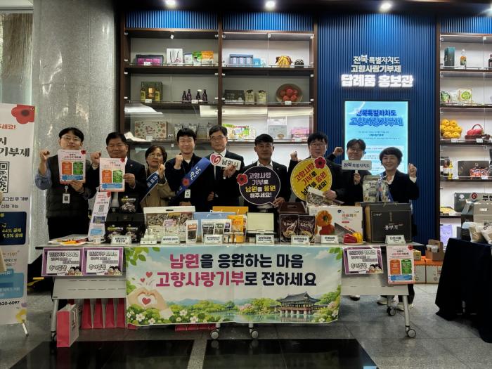 남원시, 전북도청서 고향사랑기부제 홍보 나서 기사 이미지