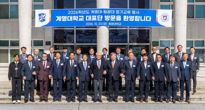 원광대·계명대, 2026학년도 정기교류 행사 개최 기사 이미지