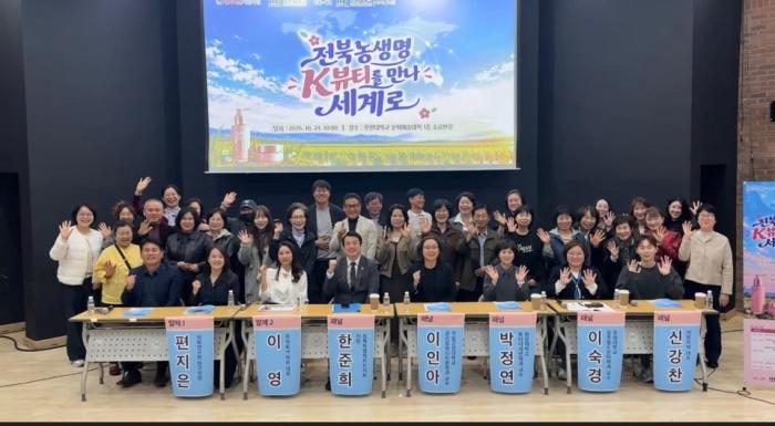 호원대 산학협력단, '전북 농생명 K-뷰티 연계' 글로벌 진출 토론회 개최 기사 이미지