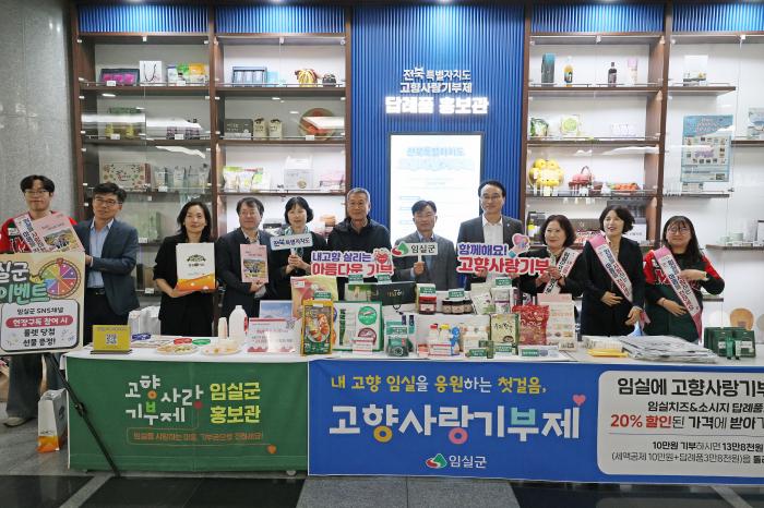 임실군, 전북도청사 찾아가는 고향사랑․ SNS연계 홍보 …기부 확산    기사 이미지