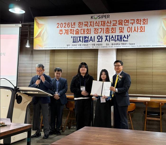 군산대, 지식재산교육연구학회 추계대회 '최우수논문상' 기사 이미지
