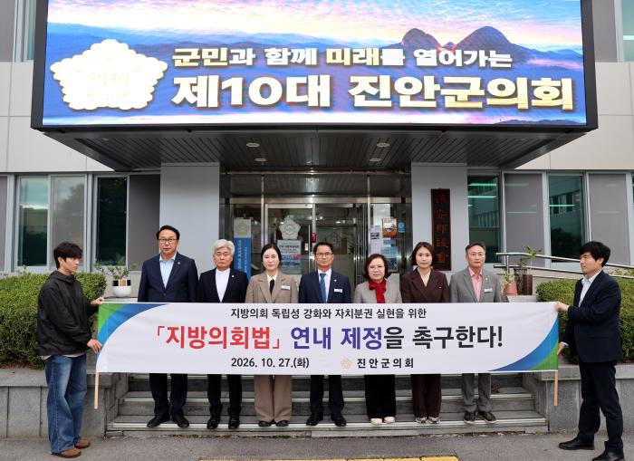 진안군의회, 지방의회법 연내 제정 촉구 기사 이미지
