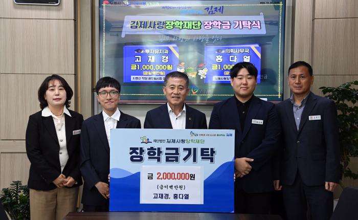 김제가 키운 인재들, 지역 후배 위한 나눔으로 인연 잇다 기사 이미지